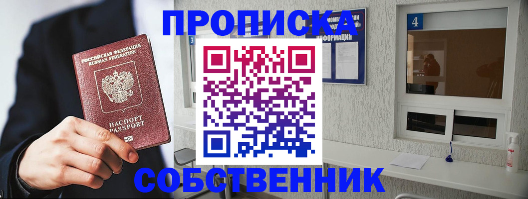 временная регистрация надежно в Троицке
