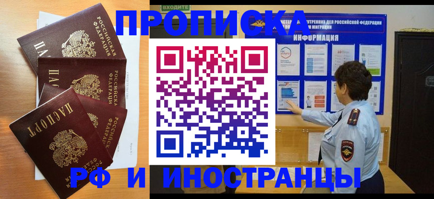 временная регистрация купить в Троицке