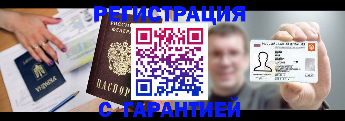 прописка для кредита в Троицке