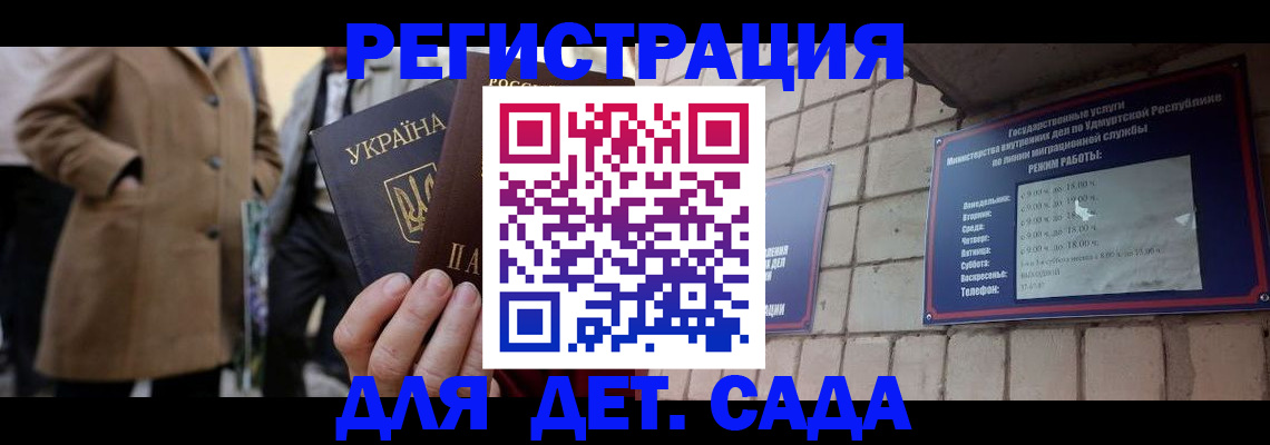 регистрация для дет. сада в Троицке